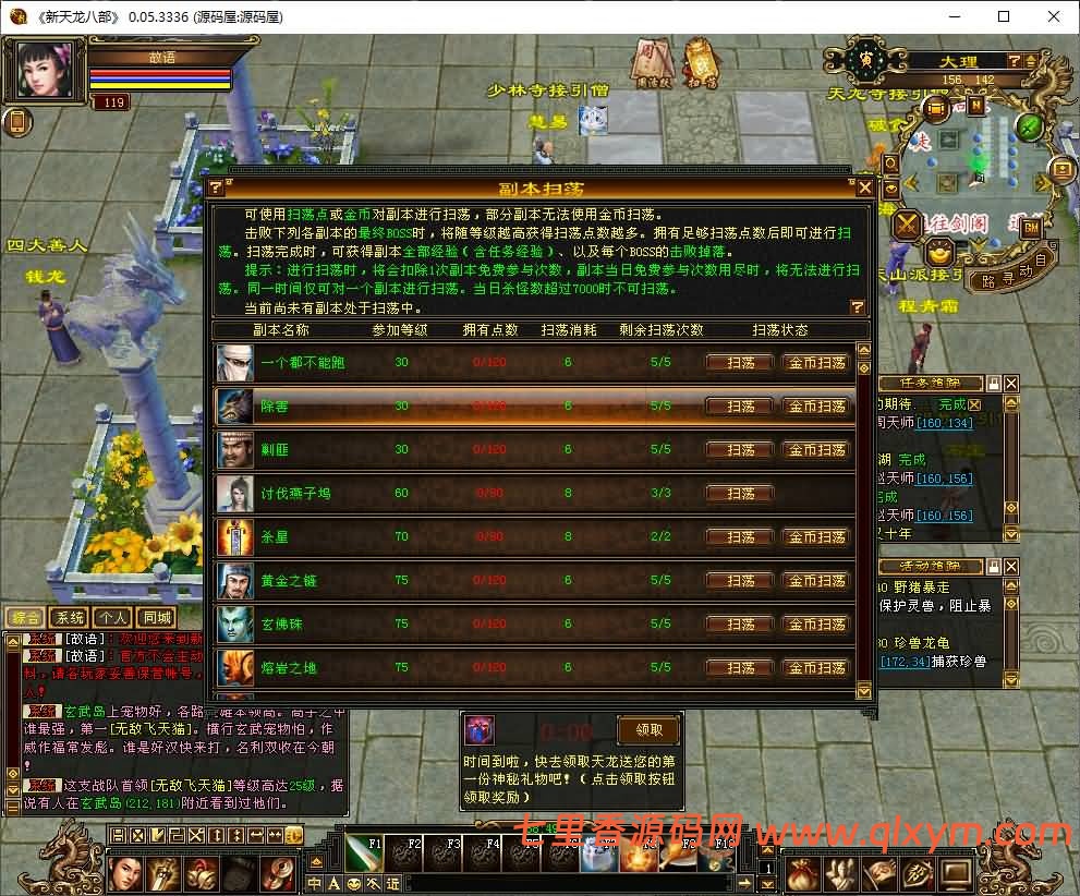 图片[5]-经典武侠端游【天龙八部之怀旧源端灵武】最新整理Linux手工服务端+PC客户端+GM工具+网页注册+网页充值+详细搭建教程-七里香源码网