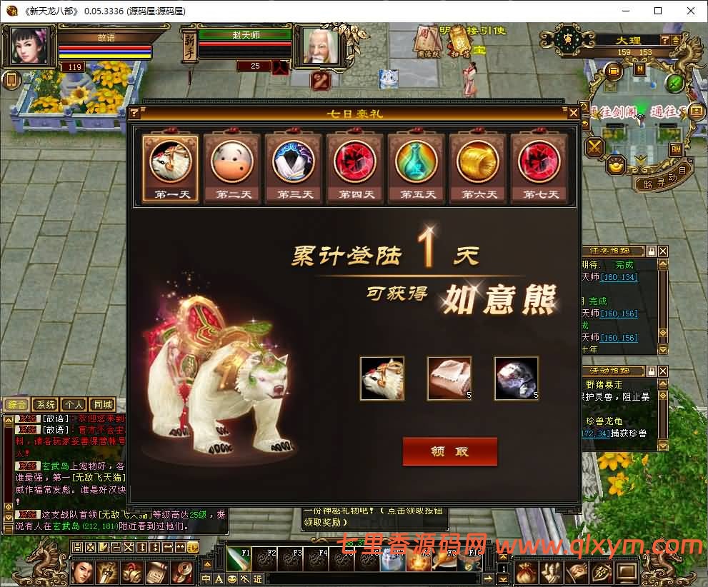 图片[6]-经典武侠端游【天龙八部之怀旧源端灵武】最新整理Linux手工服务端+PC客户端+GM工具+网页注册+网页充值+详细搭建教程-七里香源码网