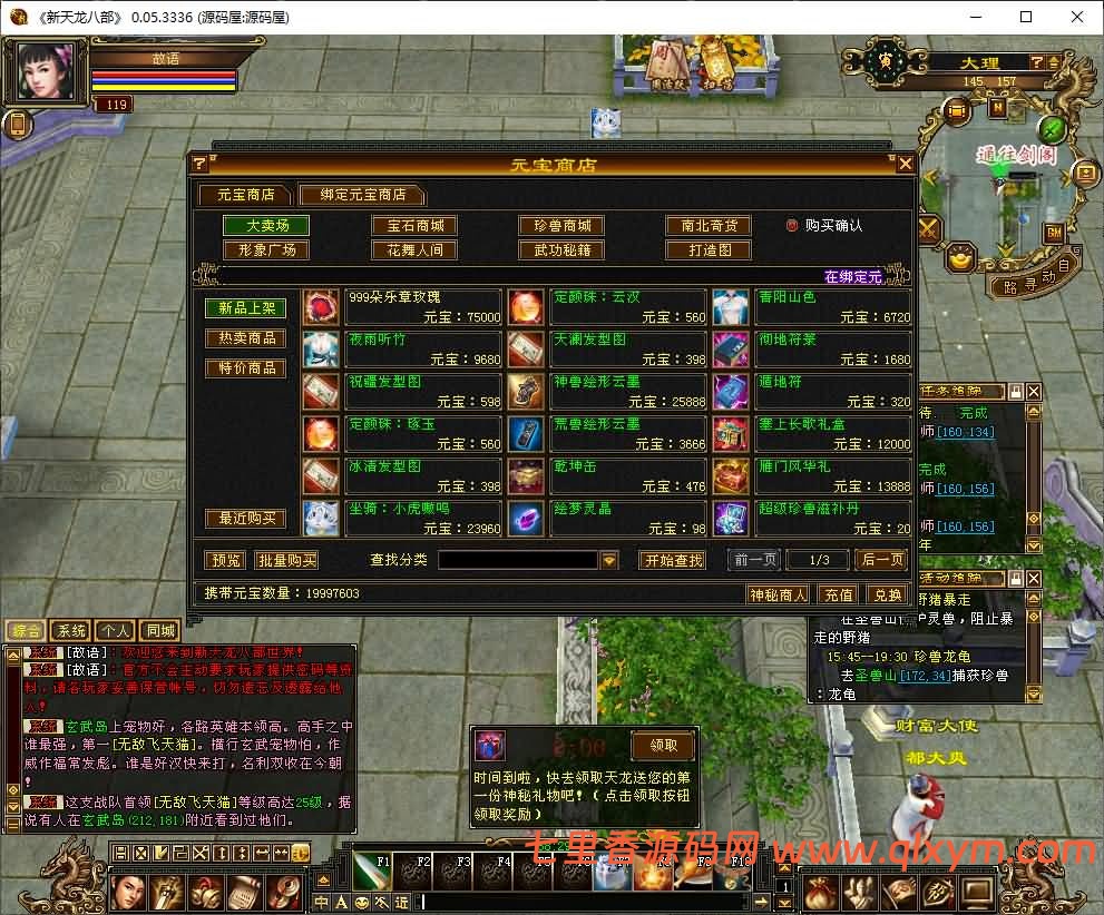 图片[7]-经典武侠端游【天龙八部之怀旧源端灵武】最新整理Linux手工服务端+PC客户端+GM工具+网页注册+网页充值+详细搭建教程-七里香源码网