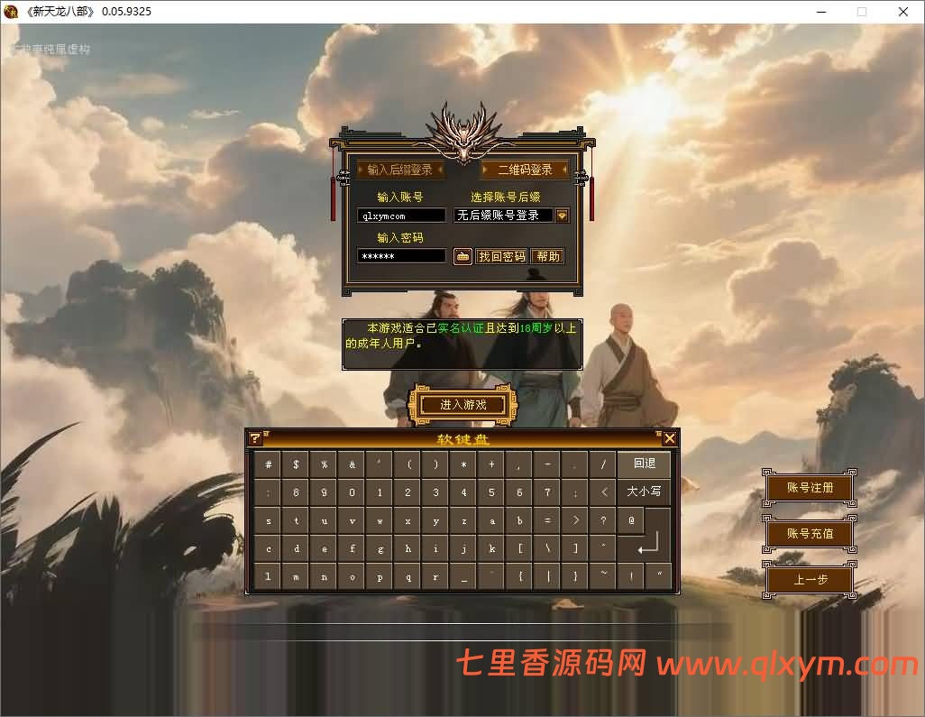 经典武侠端游【天龙八部之清风源端】最新整理Linux手工服务端+PC客户端+GM工具+网页注册+网页充值+详细搭建教程-七里香源码网