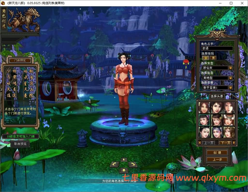 图片[2]-经典武侠端游【天龙八部之清风源端】最新整理Linux手工服务端+PC客户端+GM工具+网页注册+网页充值+详细搭建教程-七里香源码网