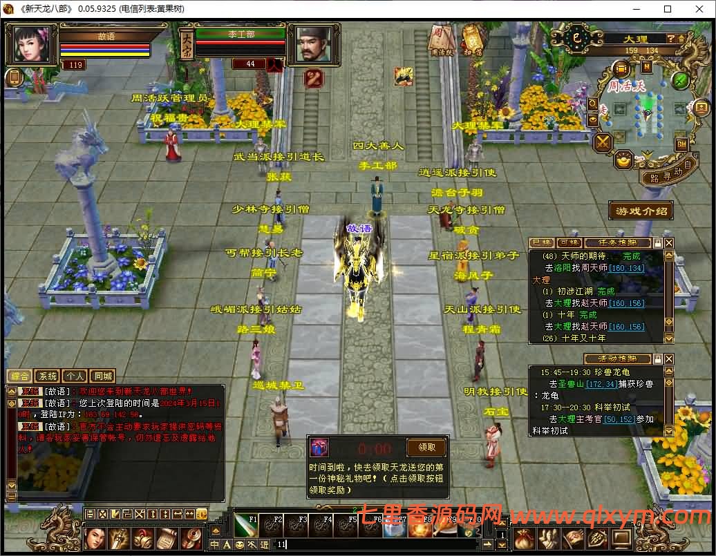 图片[3]-经典武侠端游【天龙八部之清风源端】最新整理Linux手工服务端+PC客户端+GM工具+网页注册+网页充值+详细搭建教程-七里香源码网