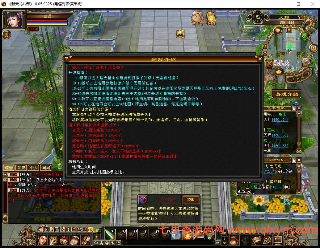 图片[4]-经典武侠端游【天龙八部之清风源端】最新整理Linux手工服务端+PC客户端+GM工具+网页注册+网页充值+详细搭建教程-七里香源码网