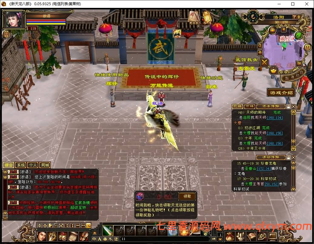 图片[5]-经典武侠端游【天龙八部之清风源端】最新整理Linux手工服务端+PC客户端+GM工具+网页注册+网页充值+详细搭建教程-七里香源码网
