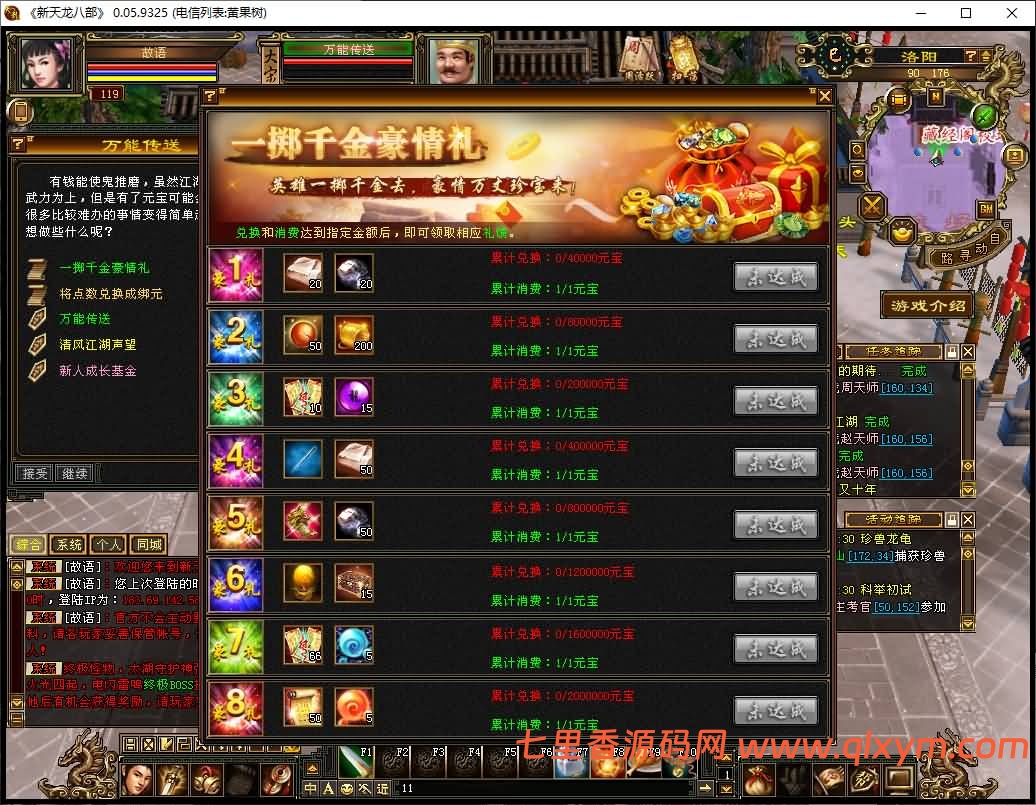 图片[6]-经典武侠端游【天龙八部之清风源端】最新整理Linux手工服务端+PC客户端+GM工具+网页注册+网页充值+详细搭建教程-七里香源码网