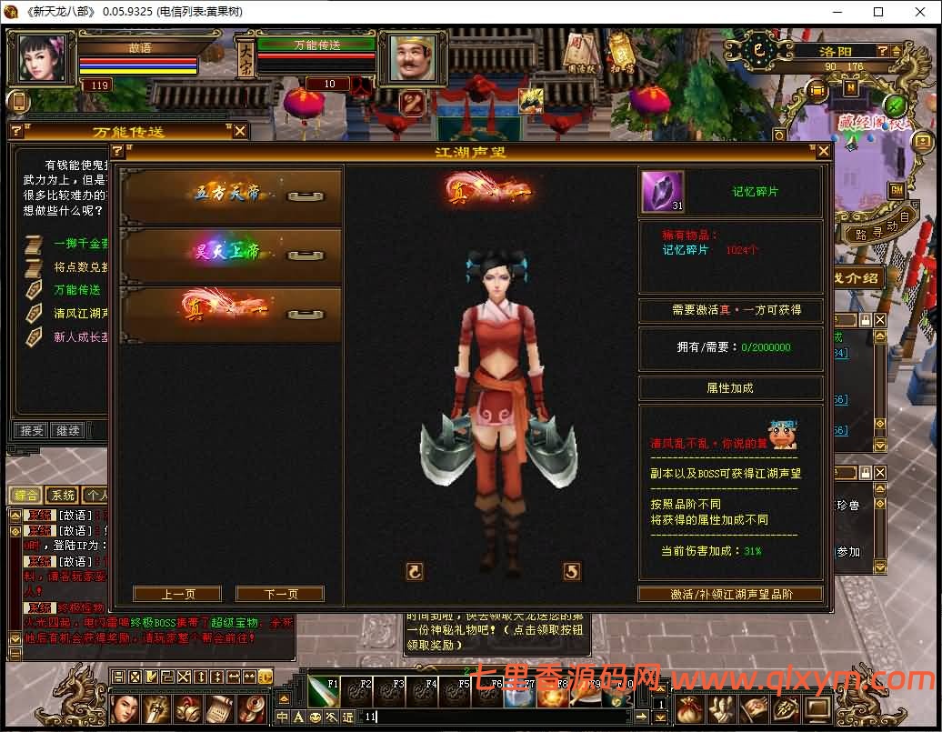 图片[7]-经典武侠端游【天龙八部之清风源端】最新整理Linux手工服务端+PC客户端+GM工具+网页注册+网页充值+详细搭建教程-七里香源码网