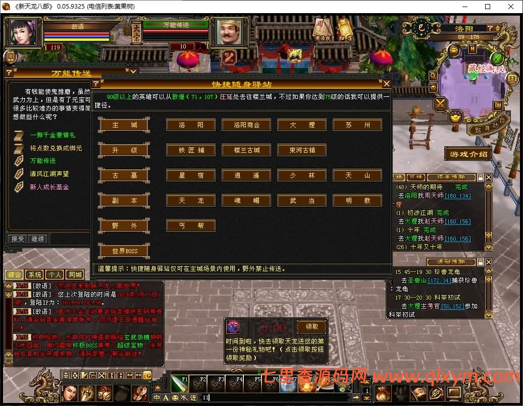 图片[8]-经典武侠端游【天龙八部之清风源端】最新整理Linux手工服务端+PC客户端+GM工具+网页注册+网页充值+详细搭建教程-七里香源码网