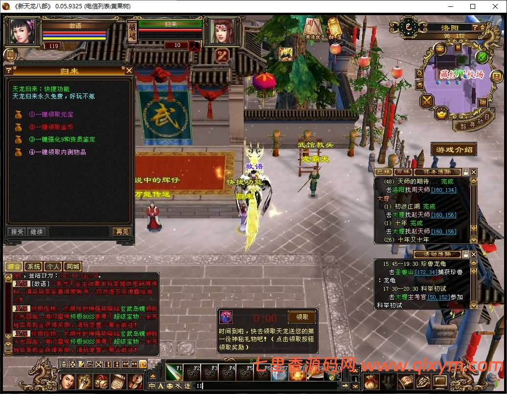 图片[9]-经典武侠端游【天龙八部之清风源端】最新整理Linux手工服务端+PC客户端+GM工具+网页注册+网页充值+详细搭建教程-七里香源码网