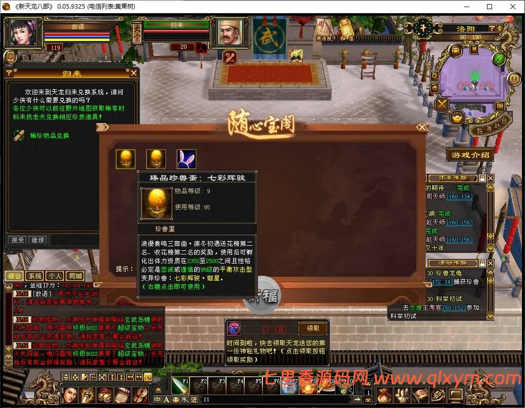 图片[10]-经典武侠端游【天龙八部之清风源端】最新整理Linux手工服务端+PC客户端+GM工具+网页注册+网页充值+详细搭建教程-七里香源码网