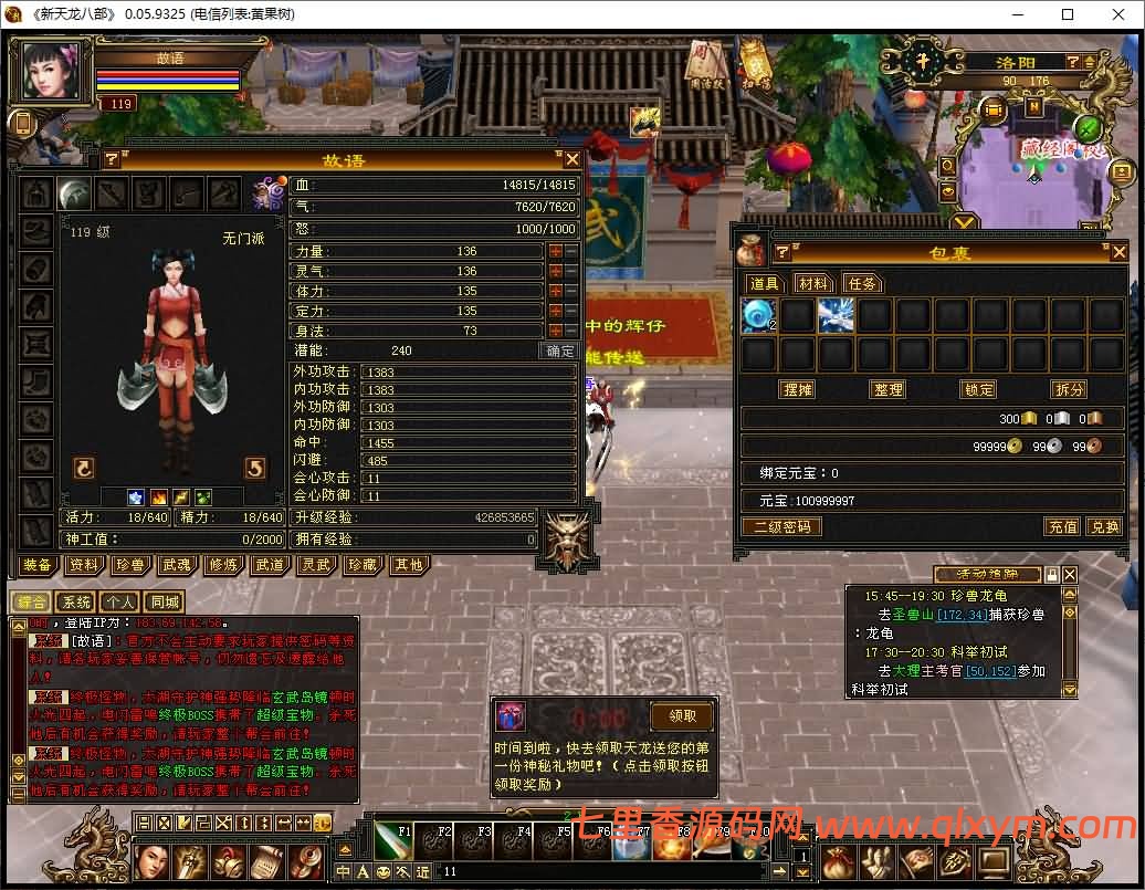 图片[11]-经典武侠端游【天龙八部之清风源端】最新整理Linux手工服务端+PC客户端+GM工具+网页注册+网页充值+详细搭建教程-七里香源码网