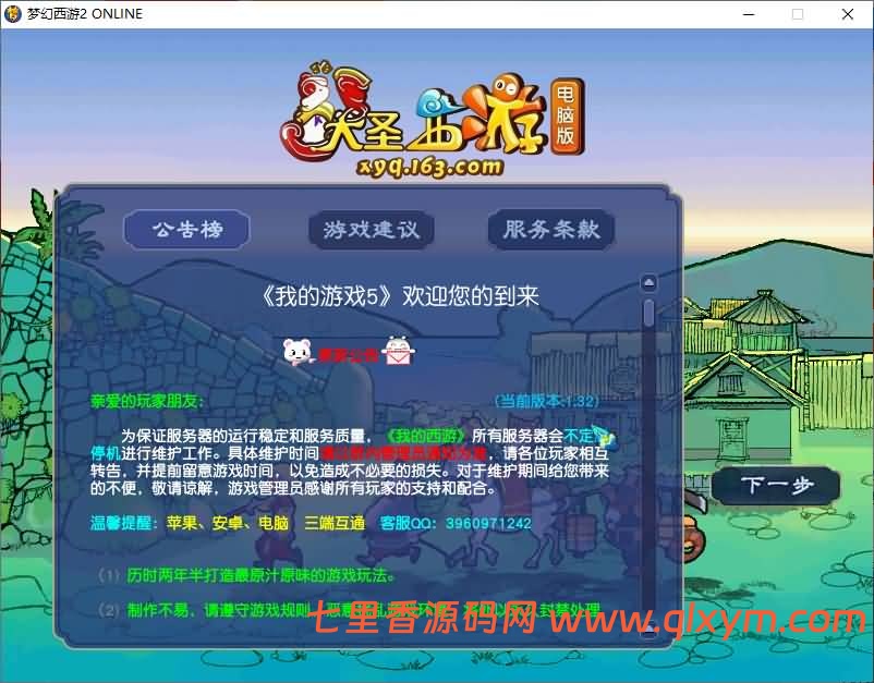 GGE2互通西游【大圣西游】最新整理Win系服务端+安卓苹果PC三端+全套源码+详细搭建教程-七里香源码网