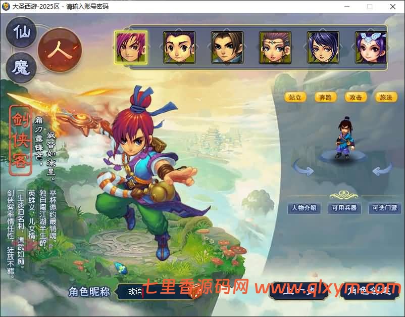 图片[3]-GGE2互通西游【大圣西游】最新整理Win系服务端+安卓苹果PC三端+全套源码+详细搭建教程-七里香源码网