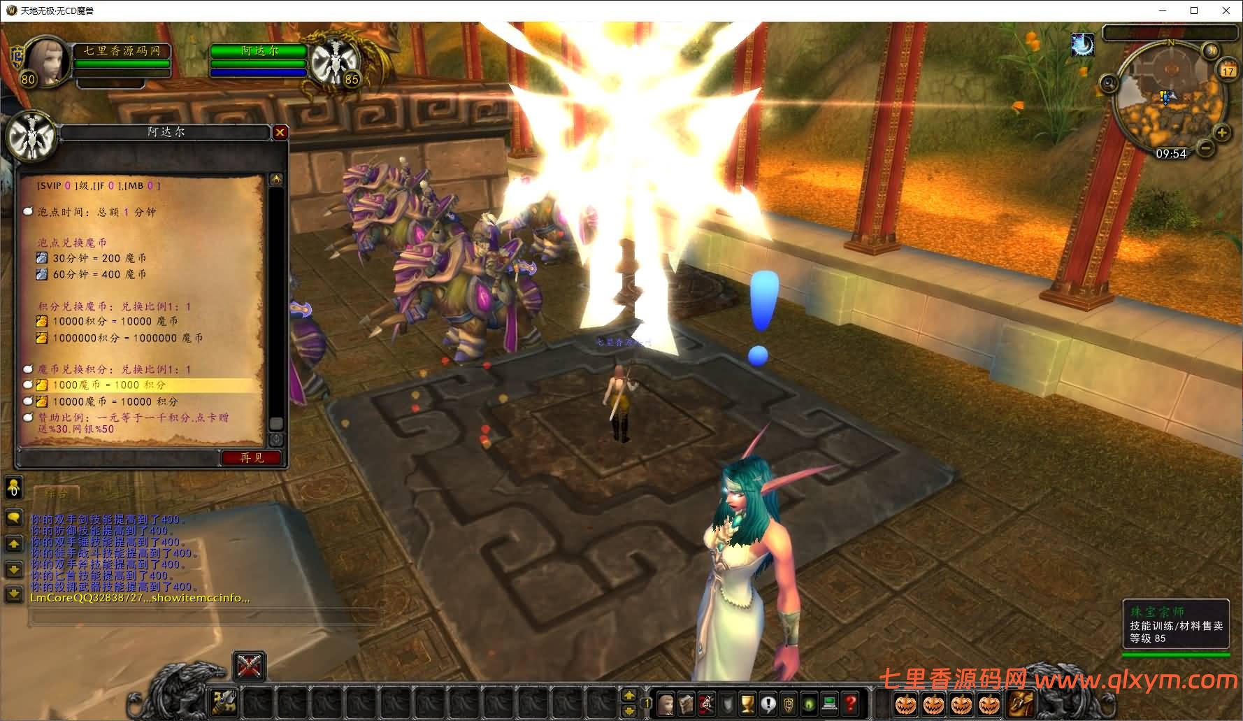 图片[9]-典藏怀旧端游【魔兽世界335天地无极无CD超变切割8大世界商业版】最新整理Win系服务端+网页注册+GM指令教程+PC客户端+详细搭建教程-七里香源码网