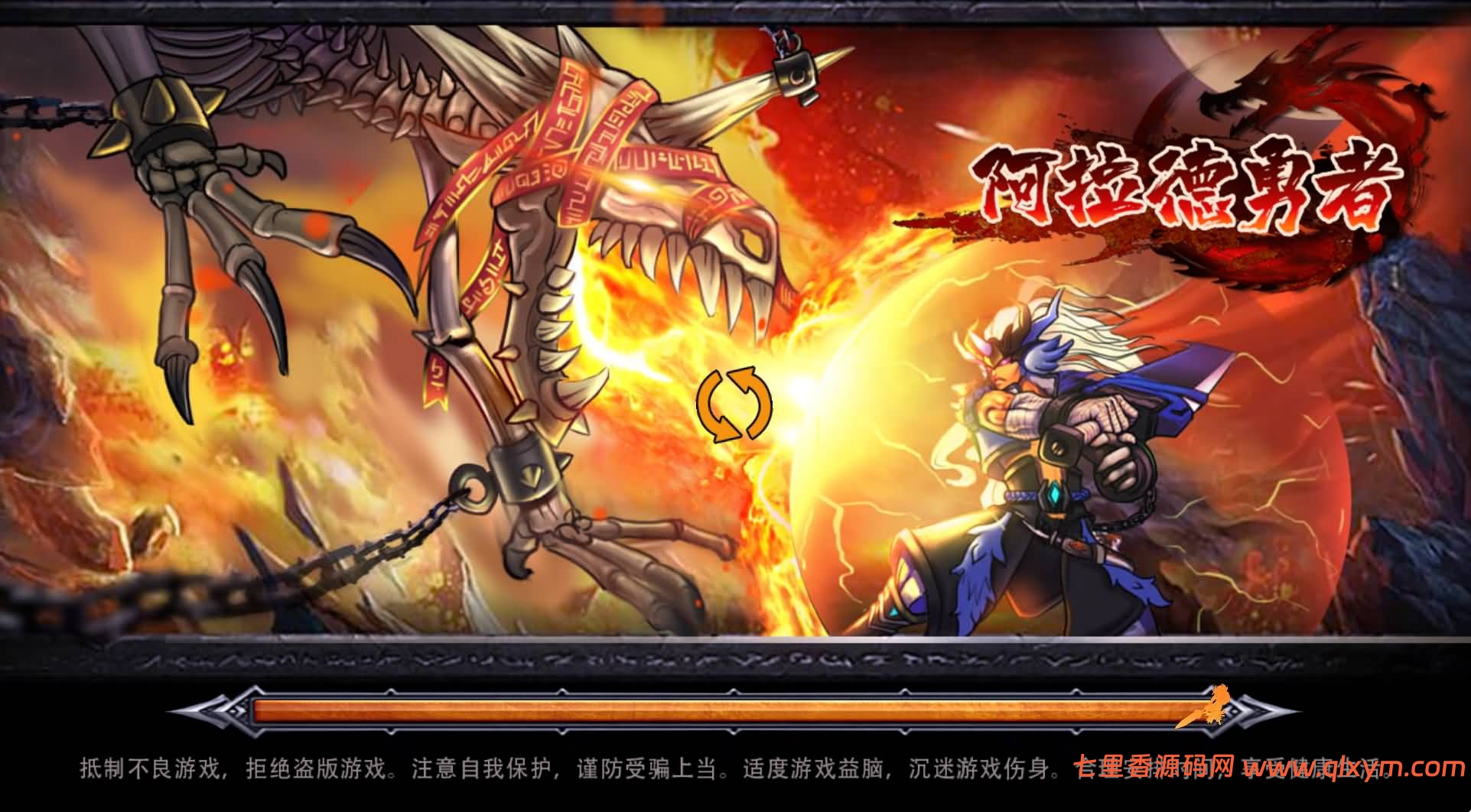 三网H5休闲竞技游戏【阿拉德勇者H5】最新整理Linux手工服务端+Win一键服务端+逆向前端源码+解压即玩+简易安卓客户端+详细搭建教程-七里香源码网