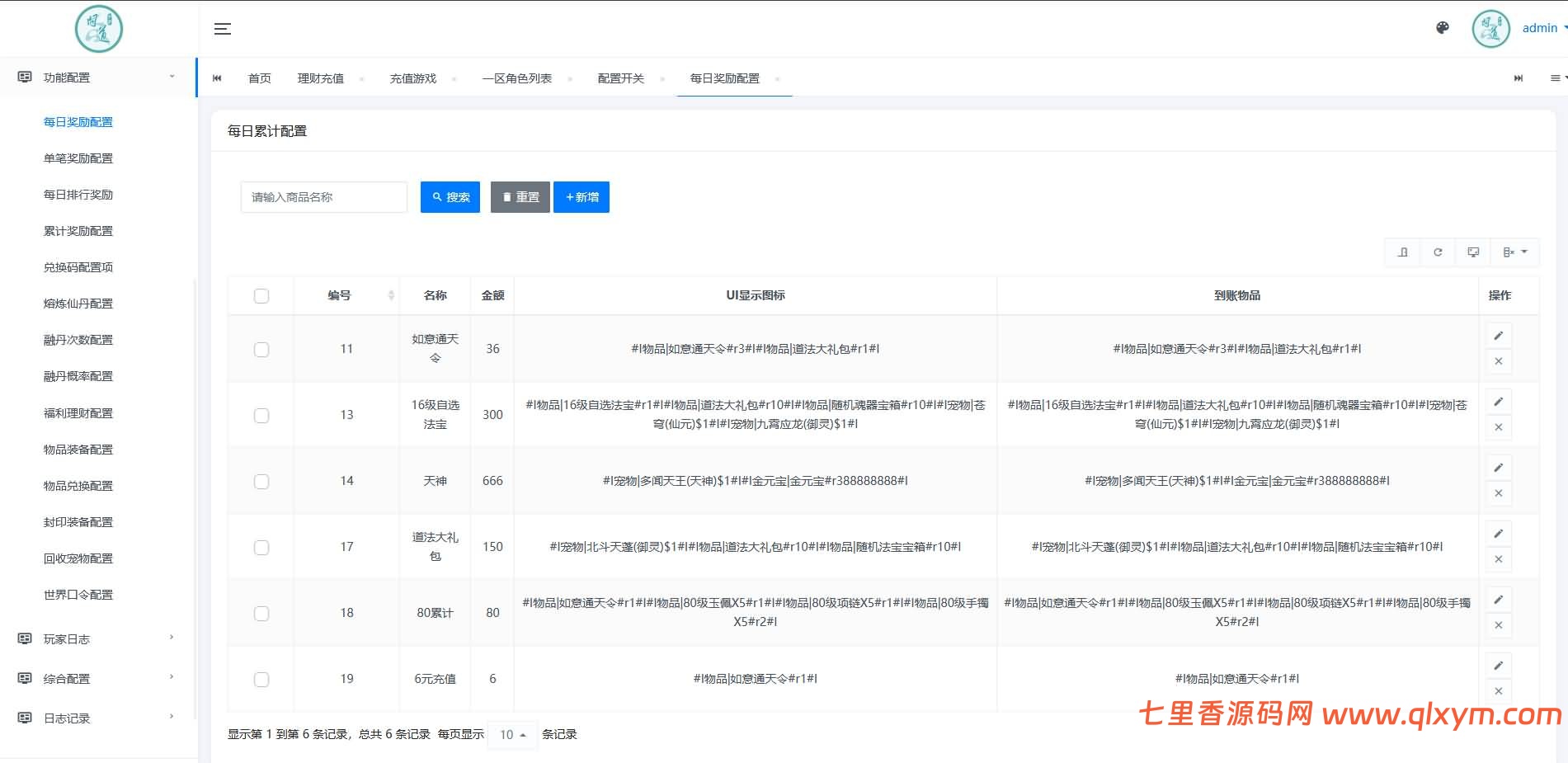 图片[18]-经典回合手游【某道-北京古都周年开服版本】最新整理Linux手工服务端+安卓苹果双端+盲盒各种礼包+宠物分类+代理插件+代理后台+详细搭建教程-七里香源码网