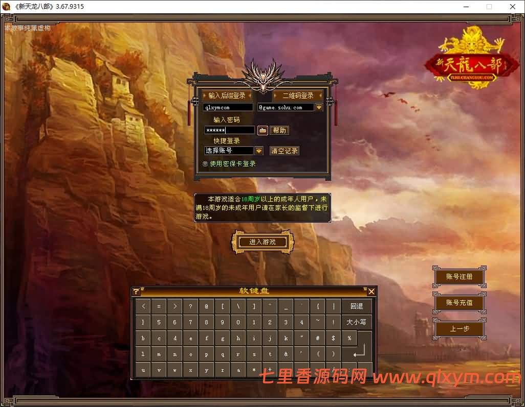 经典武侠端游【天龙八部之恶人谷冰雪世界武道三】11月最新整理Linux手工服务端+GM工具+PC客户端+详细搭建教程-七里香源码网