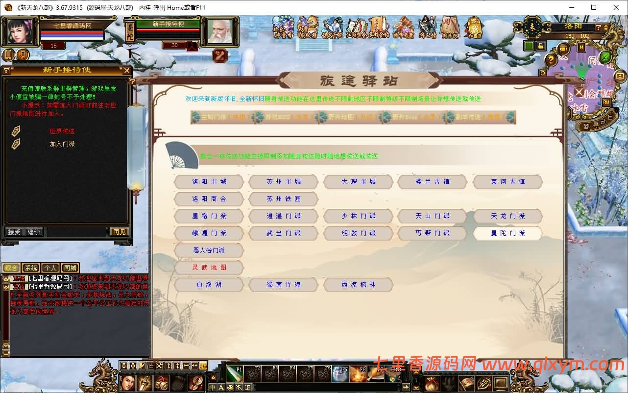 图片[3]-经典武侠端游【天龙八部之恶人谷冰雪世界武道三】11月最新整理Linux手工服务端+GM工具+PC客户端+详细搭建教程-七里香源码网