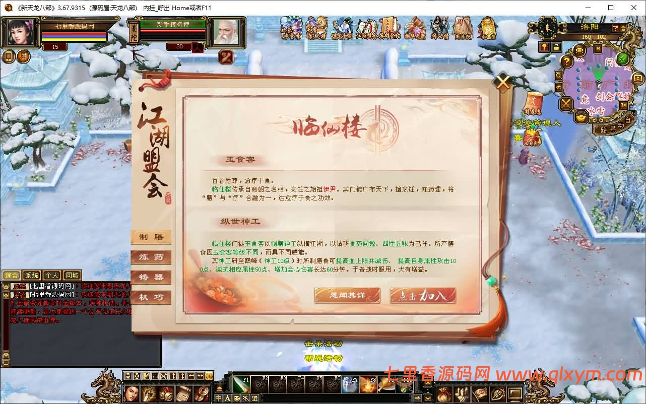 图片[4]-经典武侠端游【天龙八部之恶人谷冰雪世界武道三】11月最新整理Linux手工服务端+GM工具+PC客户端+详细搭建教程-七里香源码网