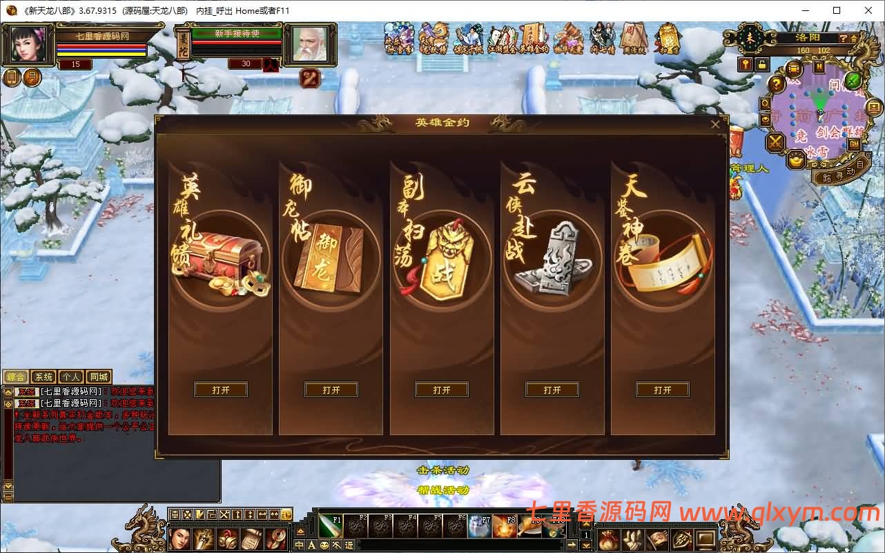 图片[5]-经典武侠端游【天龙八部之恶人谷冰雪世界武道三】11月最新整理Linux手工服务端+GM工具+PC客户端+详细搭建教程-七里香源码网