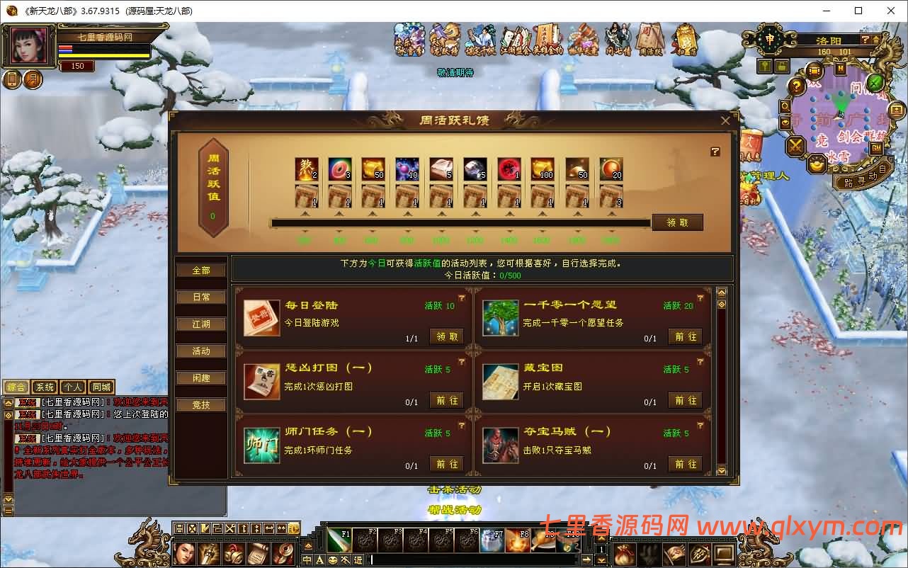 图片[6]-经典武侠端游【天龙八部之恶人谷冰雪世界武道三】11月最新整理Linux手工服务端+GM工具+PC客户端+详细搭建教程-七里香源码网