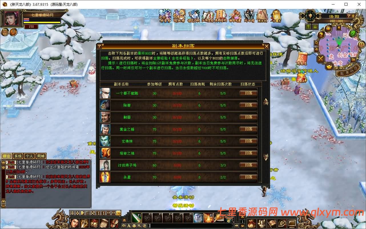 图片[7]-经典武侠端游【天龙八部之恶人谷冰雪世界武道三】11月最新整理Linux手工服务端+GM工具+PC客户端+详细搭建教程-七里香源码网