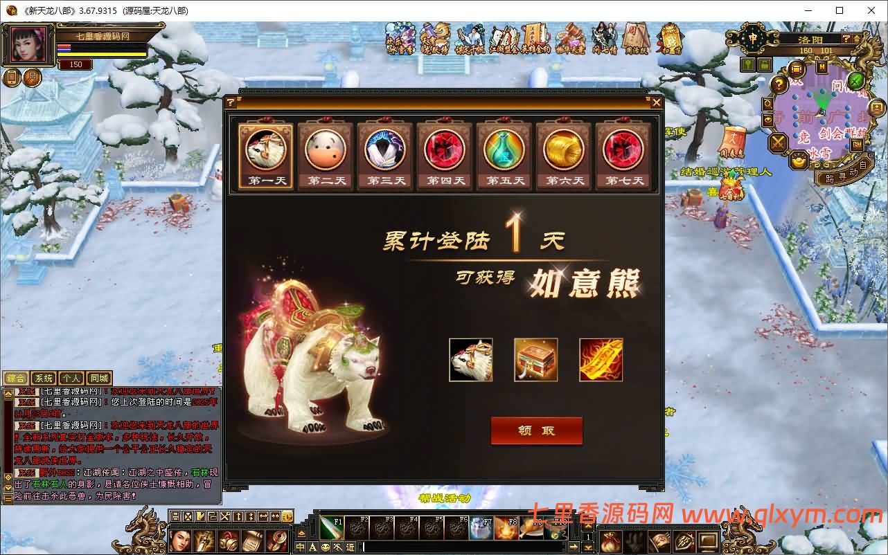 图片[8]-经典武侠端游【天龙八部之恶人谷冰雪世界武道三】11月最新整理Linux手工服务端+GM工具+PC客户端+详细搭建教程-七里香源码网