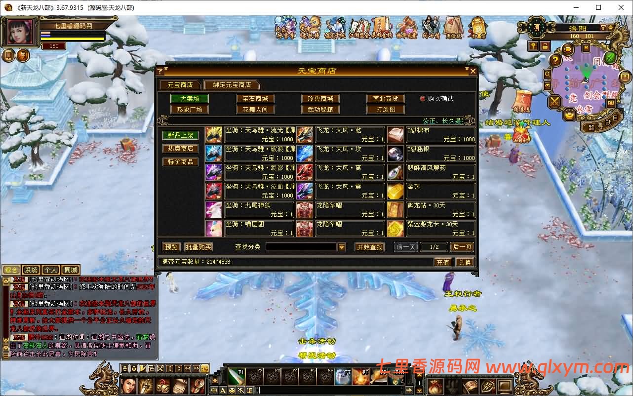 图片[9]-经典武侠端游【天龙八部之恶人谷冰雪世界武道三】11月最新整理Linux手工服务端+GM工具+PC客户端+详细搭建教程-七里香源码网