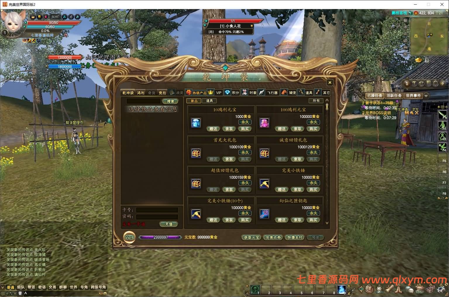 图片[5]-3D魔幻RPG端游【完美国际155亿信完美6职业】最新整理Linux手工服务端+网页注册+GM工具+PC客户端+详细搭建教程-七里香源码网