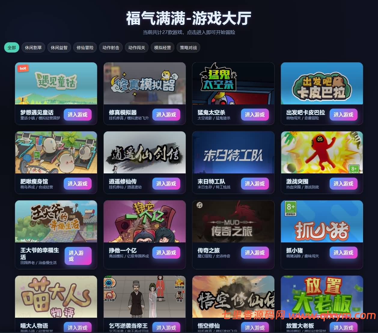 三网H5小游戏【福气满满27合一】最新整理WIN系服务端+Linux手工服务端+详细搭建教程-七里香源码网