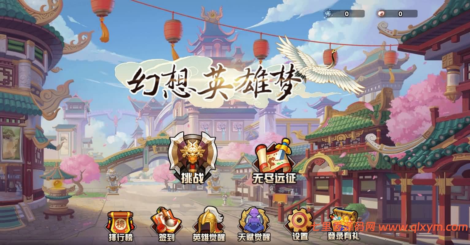 三网H5塔防游戏【幻想英雄梦H5】最新整理Linux手工服务端+Win一键服务端+逆向前端源码+解压即玩+详细搭建教程-七里香源码网