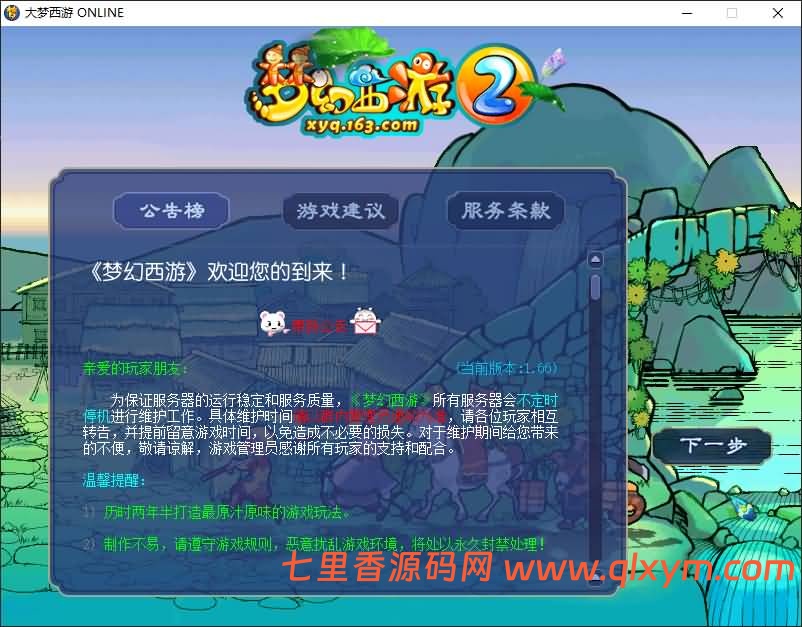 GGE2互通西游【大梦精锐西游】最新整理Win系服务端+安卓PC双端互通+全套源码+详细搭建教程-七里香源码网