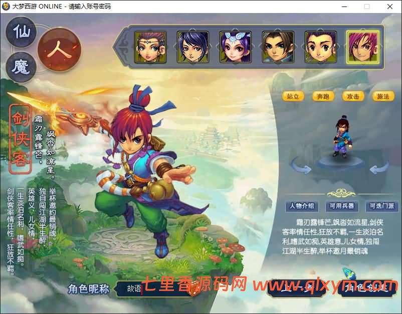 图片[2]-GGE2互通西游【大梦精锐西游】最新整理Win系服务端+安卓PC双端互通+全套源码+详细搭建教程-七里香源码网