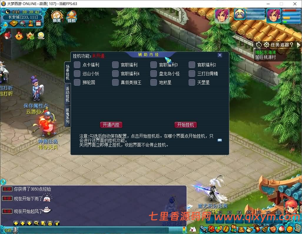 图片[5]-GGE2互通西游【大梦精锐西游】最新整理Win系服务端+安卓PC双端互通+全套源码+详细搭建教程-七里香源码网