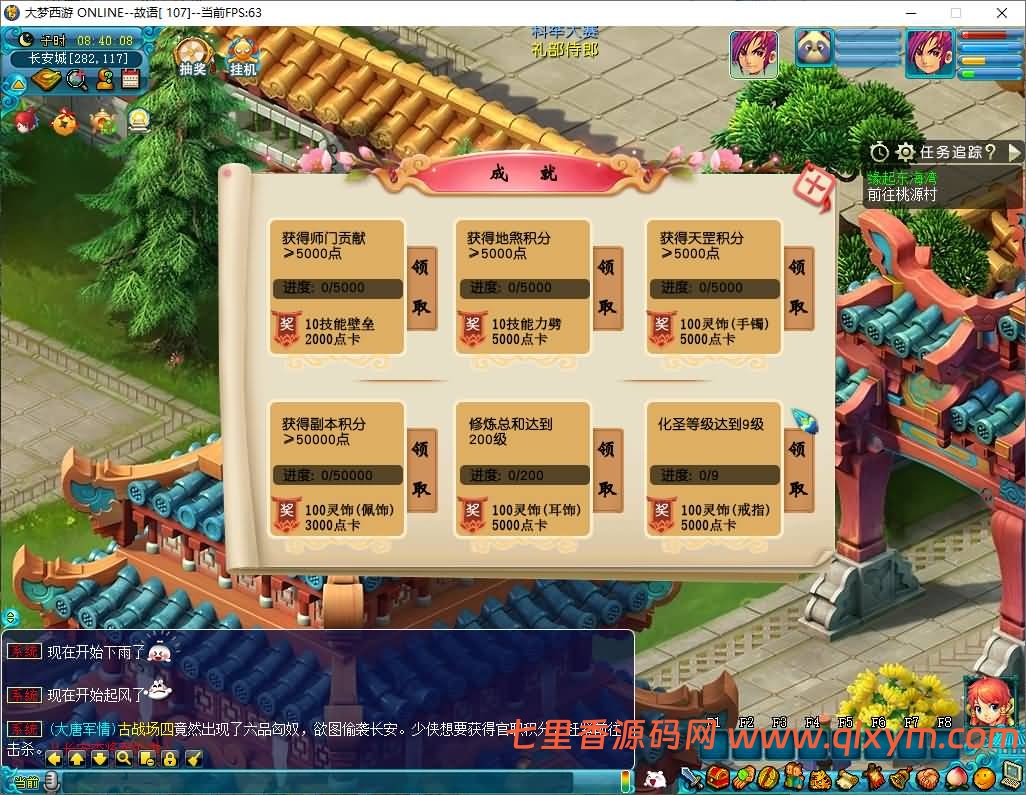 图片[7]-GGE2互通西游【大梦精锐西游】最新整理Win系服务端+安卓PC双端互通+全套源码+详细搭建教程-七里香源码网