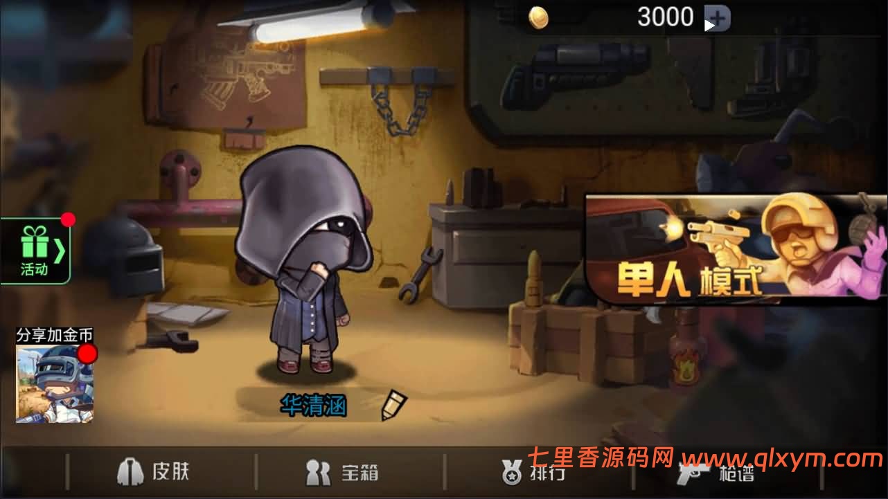 三网H5休闲射击游戏【全民吃鸡H5】最新整理Linux手工服务端+Win一键服务端+逆向前端源码+解压即玩+简易安卓客户端+详细搭建教程-七里香源码网