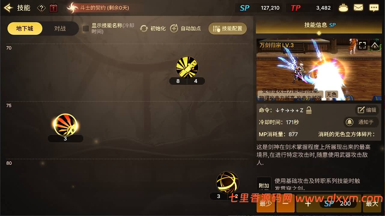 图片[7]-横版闯关手游【韩版DOF80级二觉魔枪黑龙版】最新整理Linux手工服务端+完整热更+CDK授权后台+安卓苹果双端+详细搭建教程+视频教程-七里香源码网