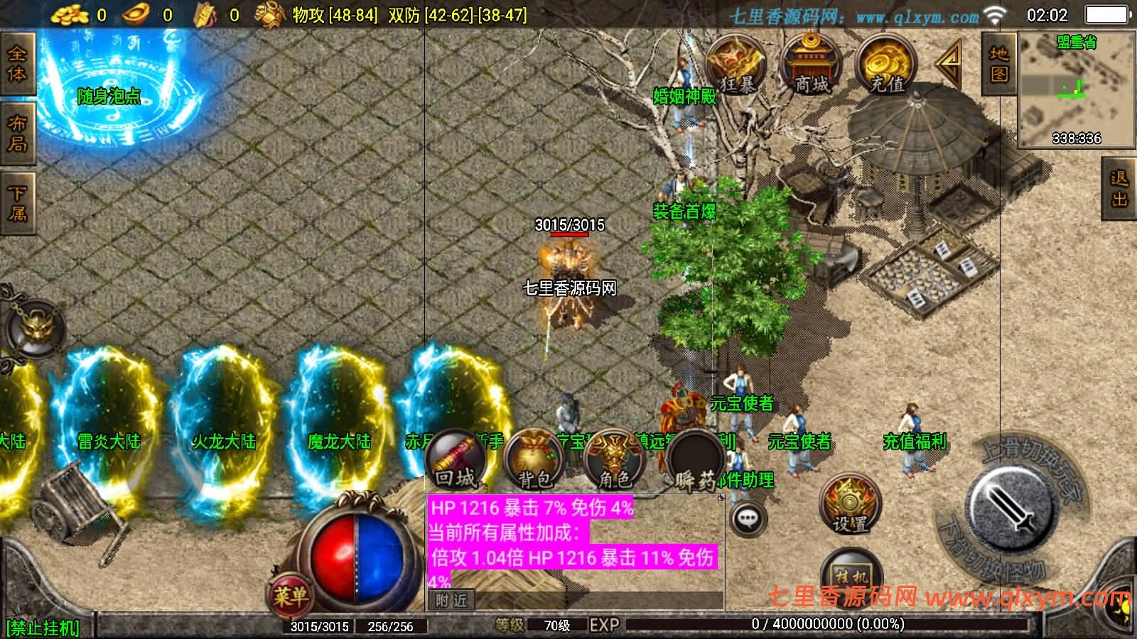 图片[3]-战神引擎传奇手游【1.80热血战神独家开区三职业白猪3.0】最新整理WIN系特色服务端+安卓苹果双端+GM授权后台+详细搭建教程-七里香源码网