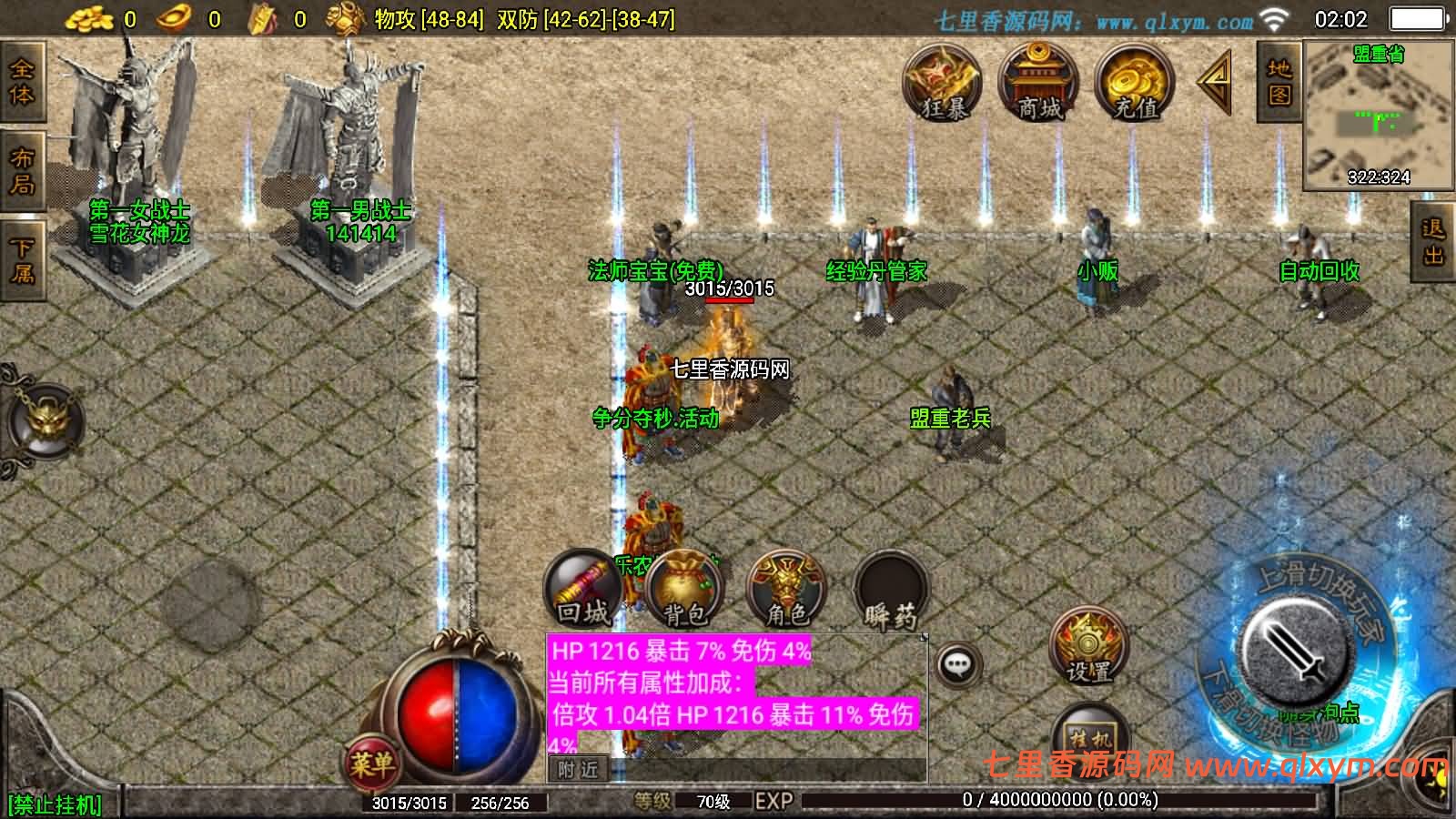 图片[5]-战神引擎传奇手游【1.80热血战神独家开区三职业白猪3.0】最新整理WIN系特色服务端+安卓苹果双端+GM授权后台+详细搭建教程-七里香源码网