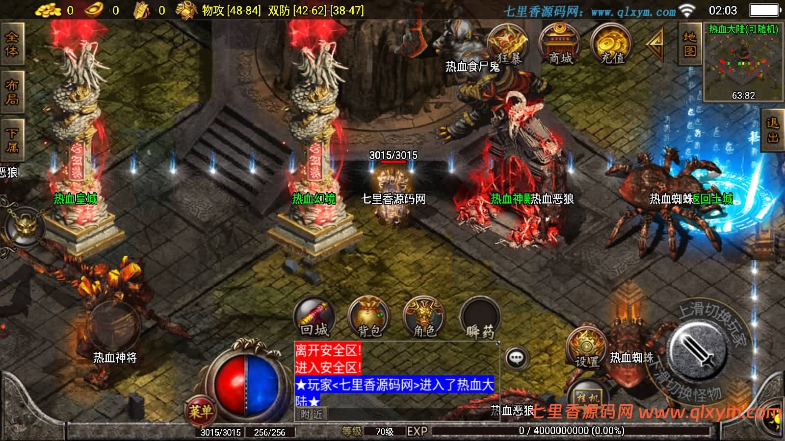 图片[8]-战神引擎传奇手游【1.80热血战神独家开区三职业白猪3.0】最新整理WIN系特色服务端+安卓苹果双端+GM授权后台+详细搭建教程-七里香源码网