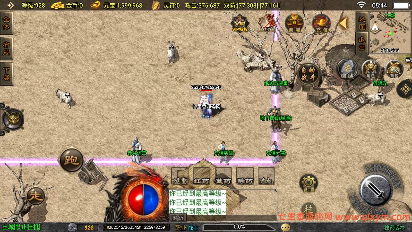 图片[3]-战神引擎传奇手游【赤月复古-白猪3.1】最新整理WIN系特色服务端+安卓苹果双端+GM授权后台+详细搭建教程-七里香源码网