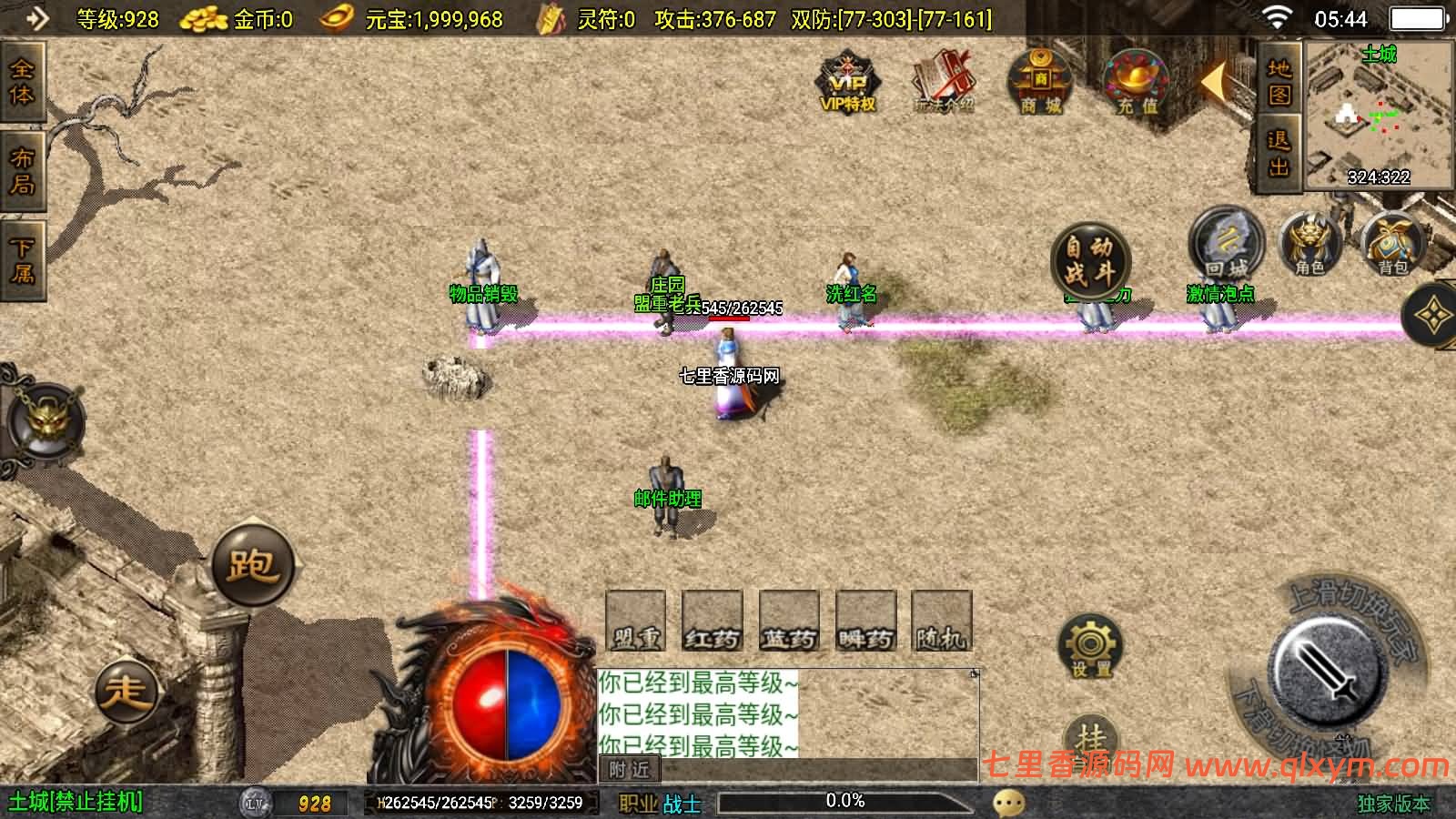 图片[5]-战神引擎传奇手游【赤月复古-白猪3.1】最新整理WIN系特色服务端+安卓苹果双端+GM授权后台+详细搭建教程-七里香源码网