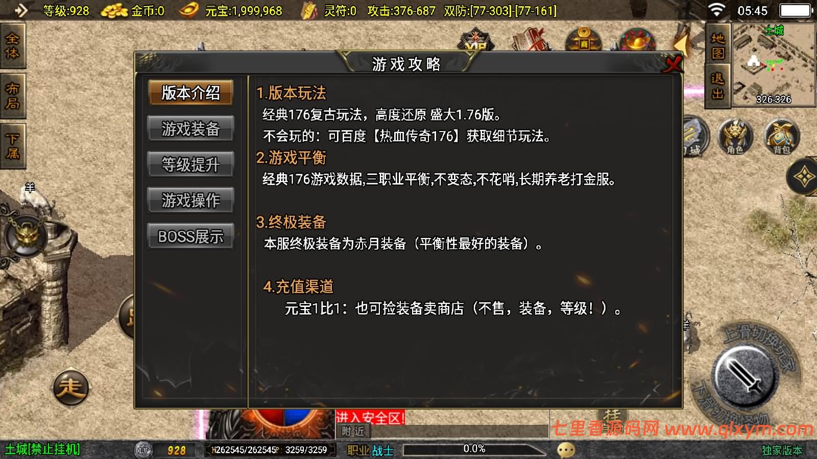 图片[9]-战神引擎传奇手游【赤月复古-白猪3.1】最新整理WIN系特色服务端+安卓苹果双端+GM授权后台+详细搭建教程-七里香源码网