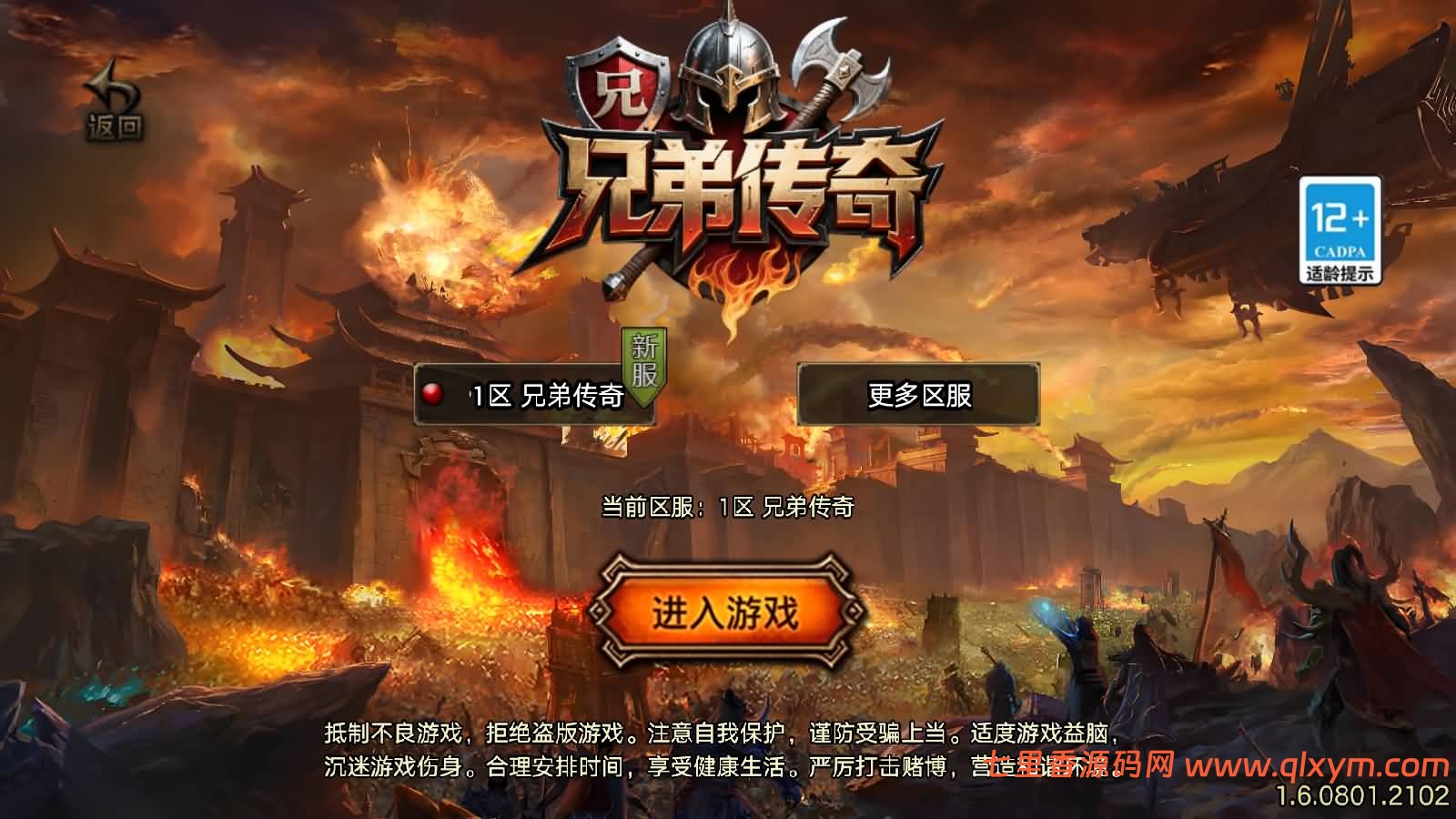 战神引擎传奇手游【1.76兄弟复古传奇开服版[白猪3.1]】最新整理WIN系特色服务端+安卓苹果双端+GM授权后台+详细搭建教程-七里香源码网