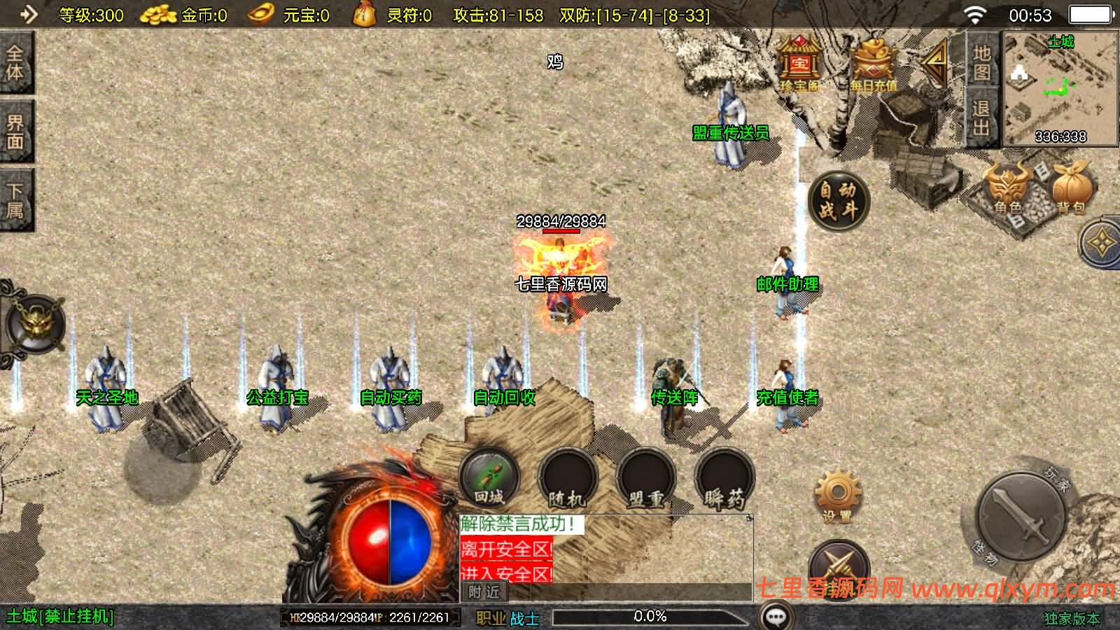 图片[3]-战神引擎传奇手游【1.76兄弟复古传奇开服版[白猪3.1]】最新整理WIN系特色服务端+安卓苹果双端+GM授权后台+详细搭建教程-七里香源码网