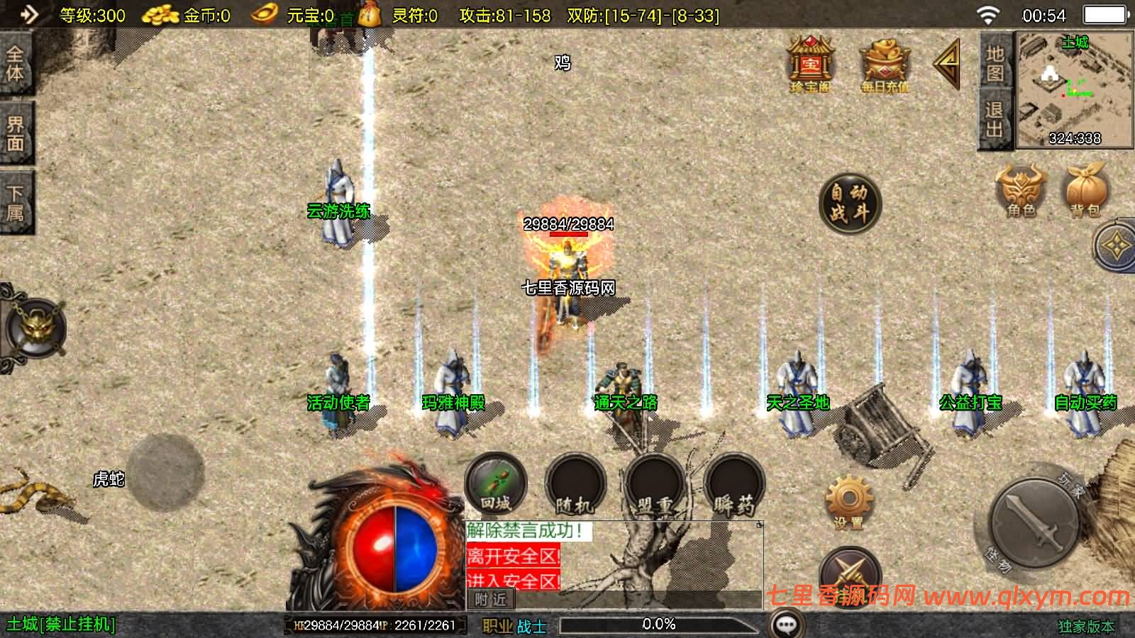 图片[6]-战神引擎传奇手游【1.76兄弟复古传奇开服版[白猪3.1]】最新整理WIN系特色服务端+安卓苹果双端+GM授权后台+详细搭建教程-七里香源码网