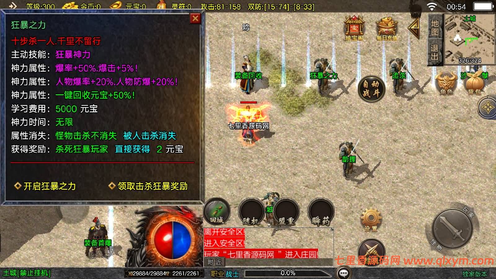 图片[8]-战神引擎传奇手游【1.76兄弟复古传奇开服版[白猪3.1]】最新整理WIN系特色服务端+安卓苹果双端+GM授权后台+详细搭建教程-七里香源码网