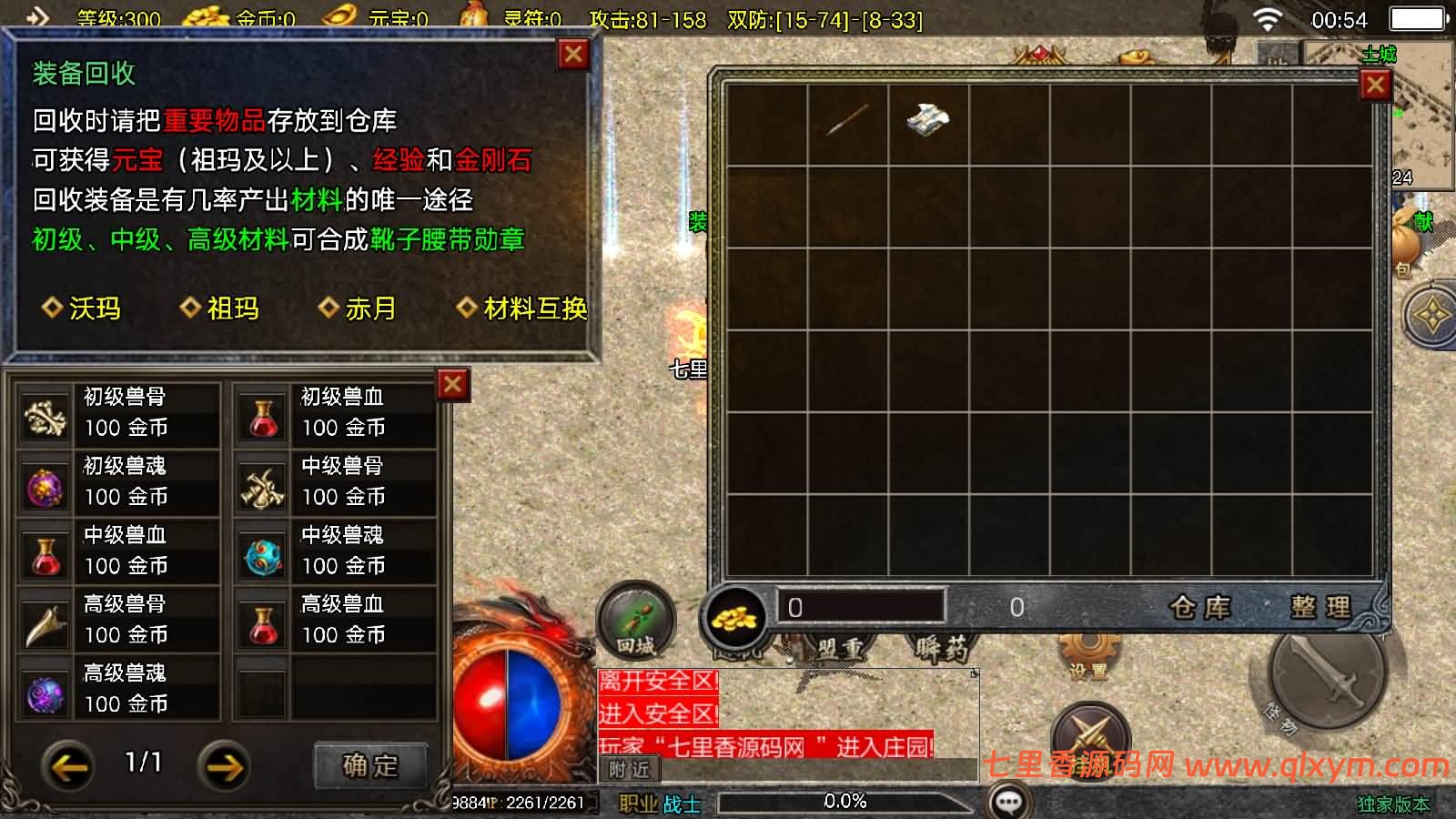 图片[9]-战神引擎传奇手游【1.76兄弟复古传奇开服版[白猪3.1]】最新整理WIN系特色服务端+安卓苹果双端+GM授权后台+详细搭建教程-七里香源码网