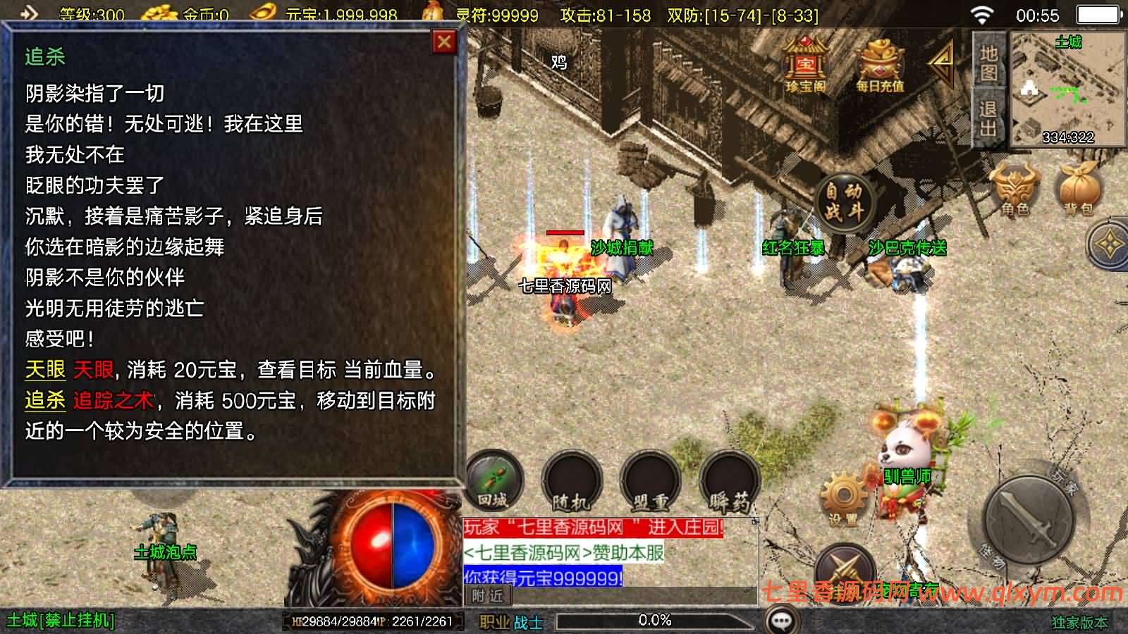 图片[10]-战神引擎传奇手游【1.76兄弟复古传奇开服版[白猪3.1]】最新整理WIN系特色服务端+安卓苹果双端+GM授权后台+详细搭建教程-七里香源码网