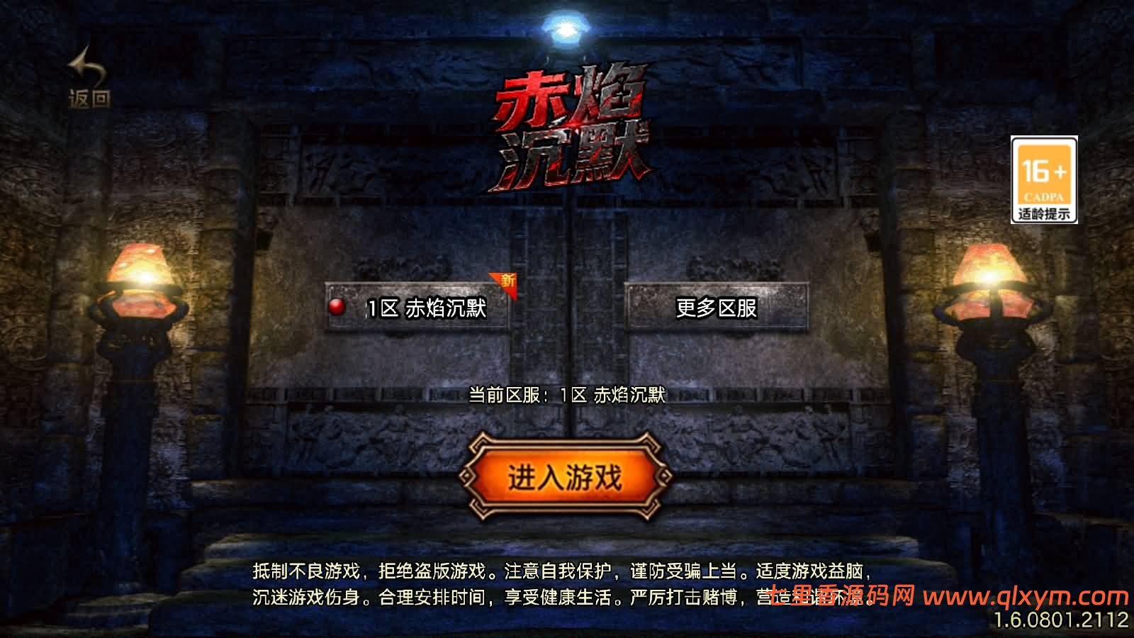 战神引擎传奇手游【赤焰沉默三职业[白猪3.1]】最新整理WIN系特色服务端+安卓苹果双端+GM授权后台+详细搭建教程-七里香源码网