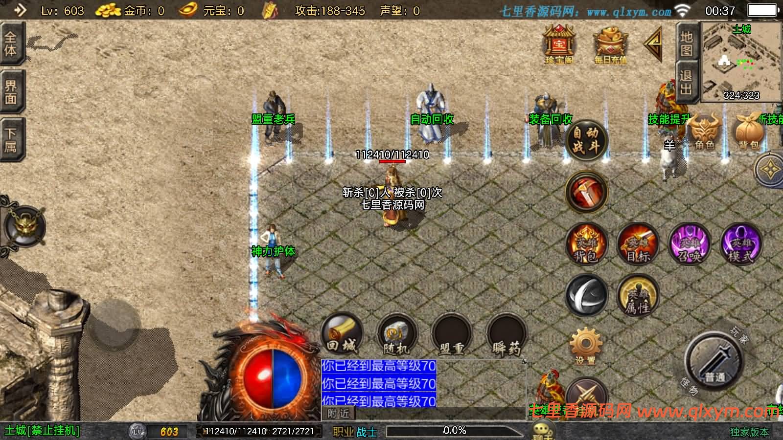 图片[5]-战神引擎传奇手游【1.80星辰星王合版[白猪3.1]】最新整理WIN系特色服务端+安卓苹果双端+GM授权后台+详细搭建教程-七里香源码网